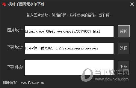 枫叶千图网无水印下载 V1.0 绿色免费版