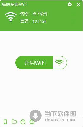 猫哈免费WIFI 