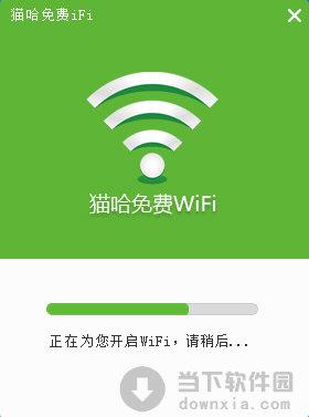 免费wifi共享软件