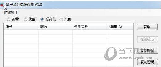 多平台会员获取器