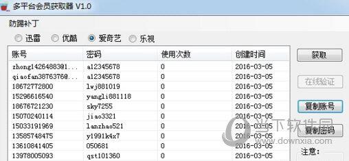 多平台会员获取器