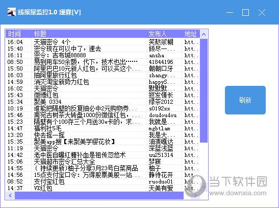 线报屋监控 V1.0 绿色免费版