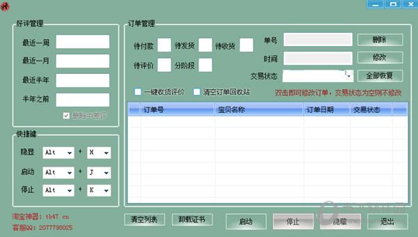 老蓝小号神器 V1.3 绿色免费版