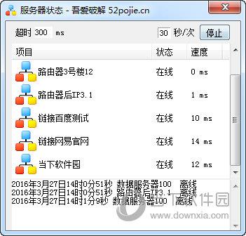 吾爱破解服务器状态查询