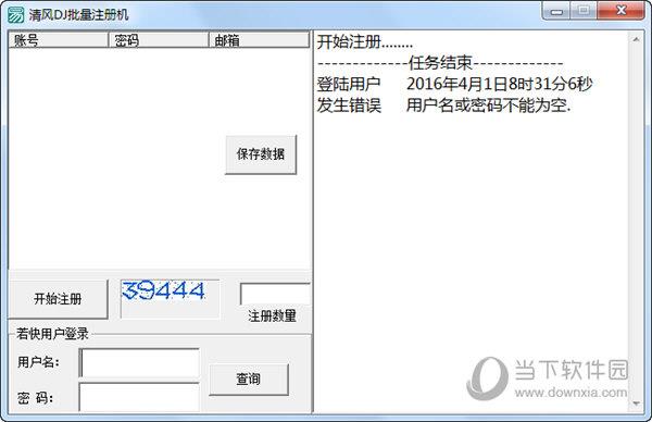 清风DJ批量注册机