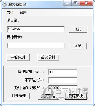 服务器备份 V1.0 绿色免费版