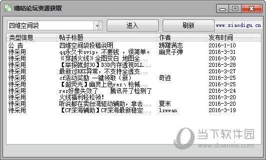 嘀咕论坛资源获取 V1.0 绿色免费版