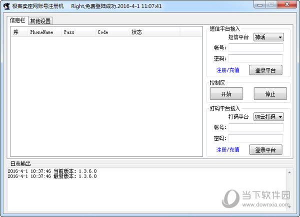 极客卖座网账号批量注册软件