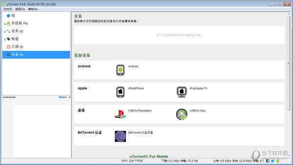 utorrent绿色版