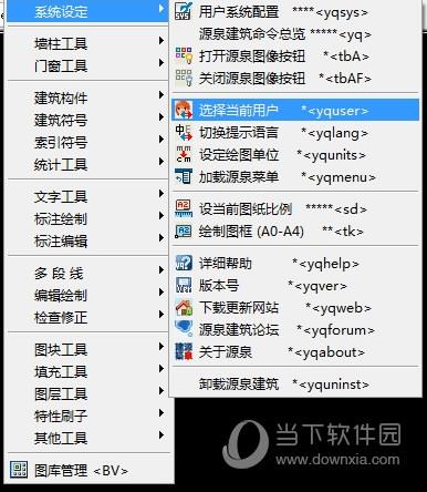 源泉建筑插件 V6.7.3 官方中文版