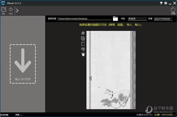 Vbook(txt文本转换) V3.5.1.1 绿色版