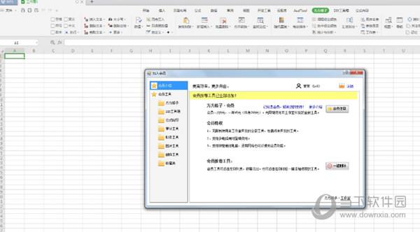 WPS版方方格子工具箱