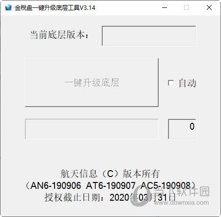 金税盘一键升级底层工具