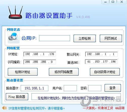 路由器设置助手 V4.0.416 免费版