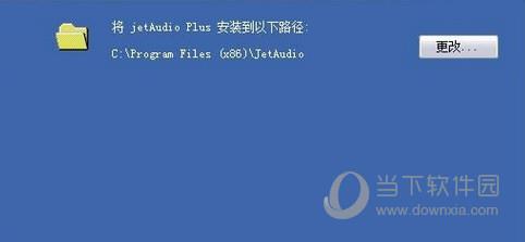 JetAudio Plus高级破解版 V9.5.0 中文免费版