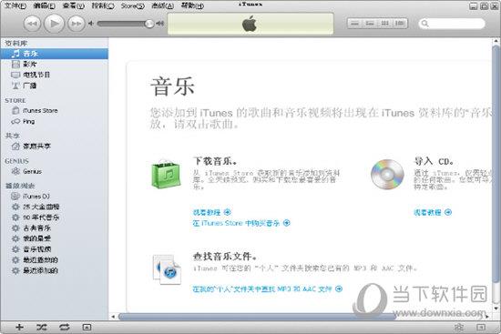 iTunes V12.8.0.150 32/64位 中文免费版