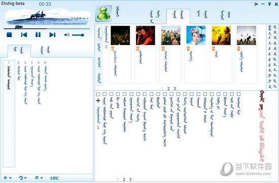 Egsing蒙古音乐软件