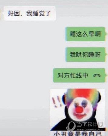 小丑竟是我自己表情包