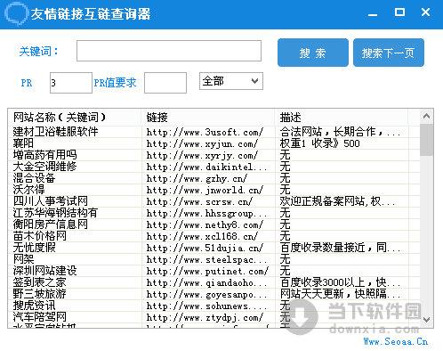 友情链接互链查询器