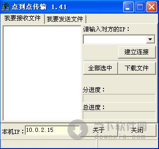 点到点传输 V1.41 绿色免费版