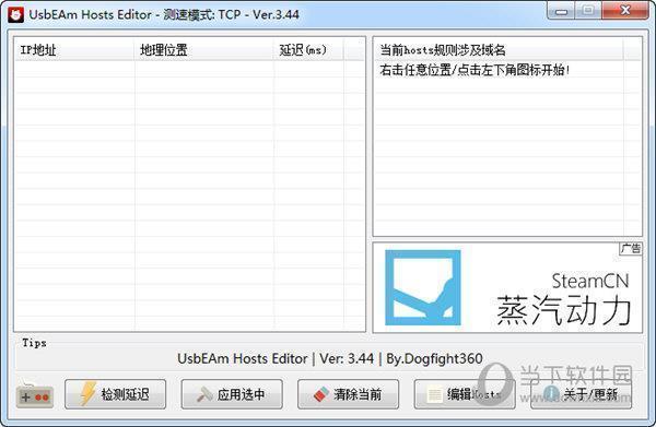 UsbEAm Hosts Editor V3.62 免费版
