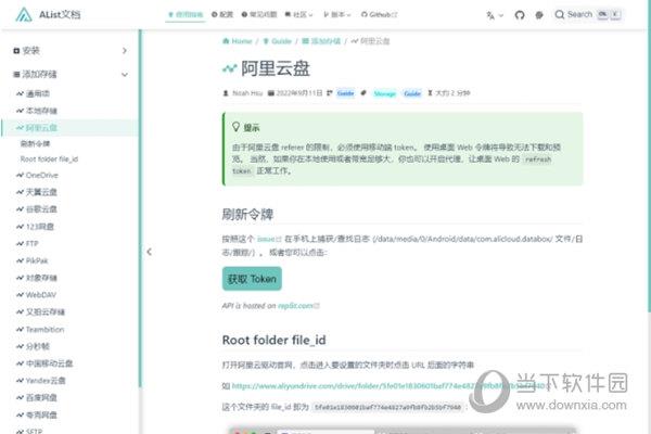 alist多存储文件列表程序 V3.11.0 官方版