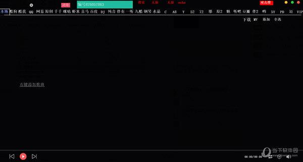 梦想音乐电脑版