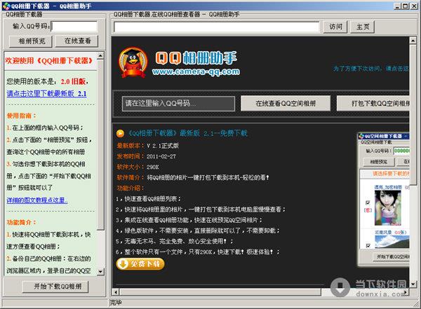 QQ相册下载器 V2.0 绿色免费版