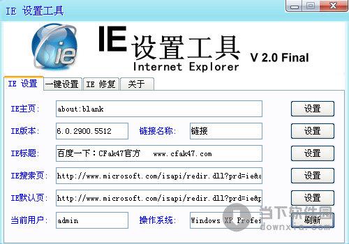 IE设置工具 V2.0.0 绿色免费版