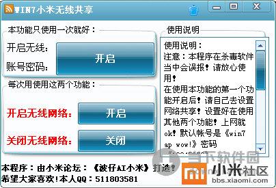 win7小米无线共享 V1.1 官方免费版