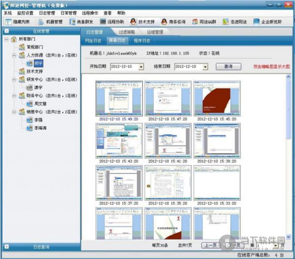 阳途网控局域网管理软件 2.2.0.9 官方免费版