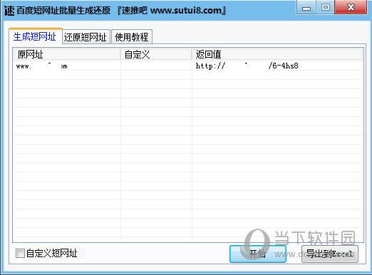 短地址生成器 1.0 绿色免费版