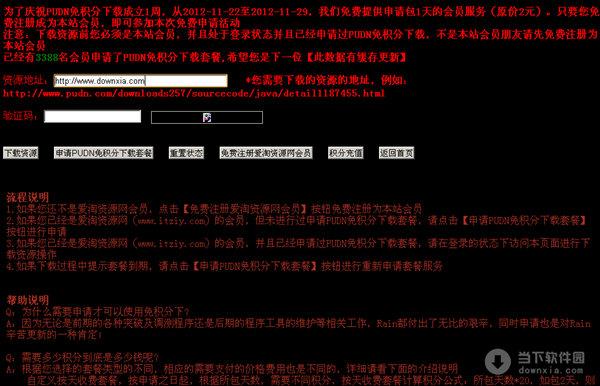 PUDN免积分下载器