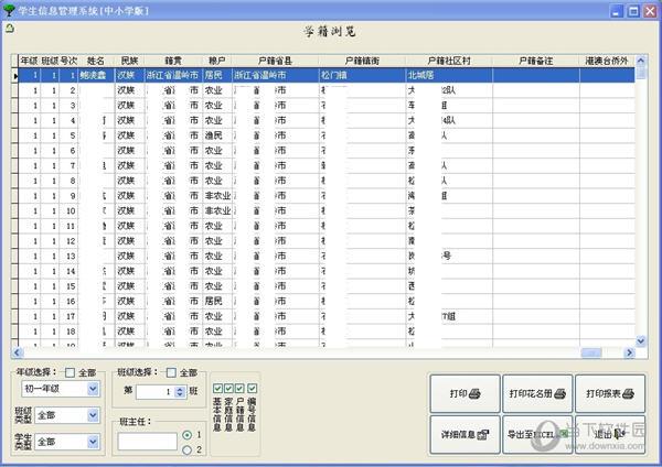 如梦学生信息管理系统