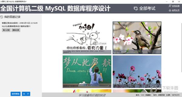 计算机二级MySQL数据库程序设计 V1.0 官方版