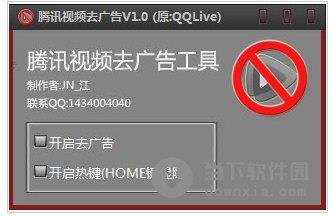 腾讯视频去广告 V1.0 绿色免费版