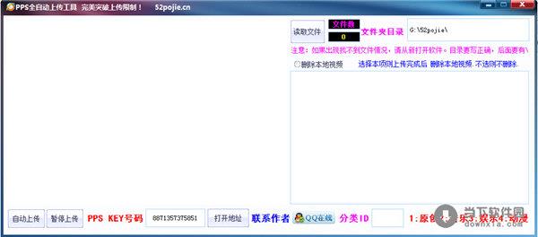 PPS全自动上传工具 V1.0 绿色版