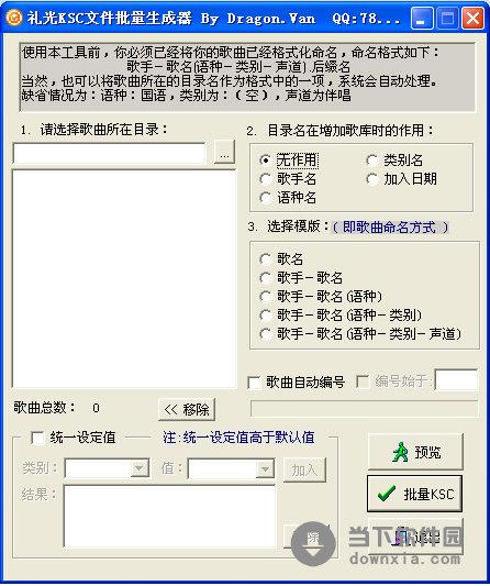 礼光KSC文件批量生成器 绿色免费版