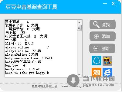 豆豆电音基调查询工具 绿色免费版