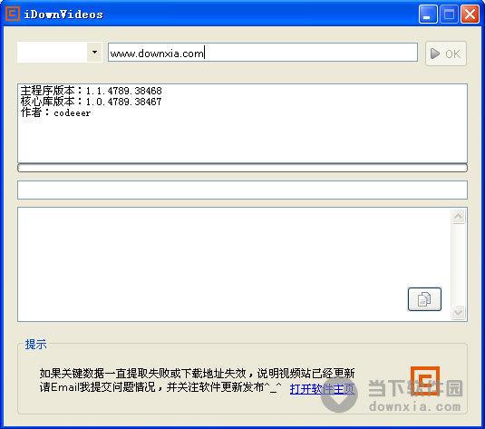 iDownVideos(视频下载链接提取器) 1.1.4789 绿色版