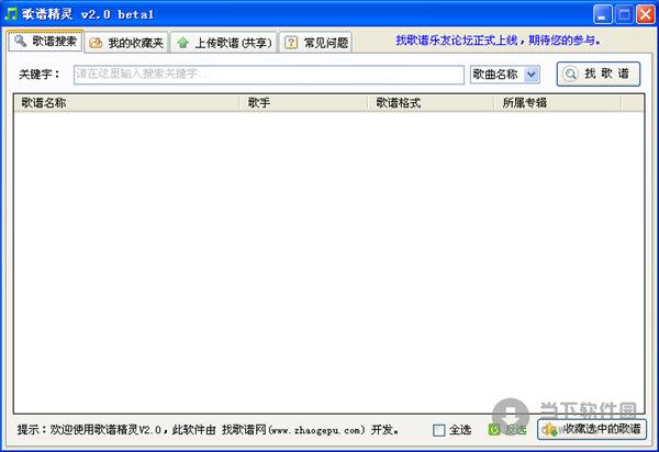 歌谱精灵 V2.0 beta1 官方免费版