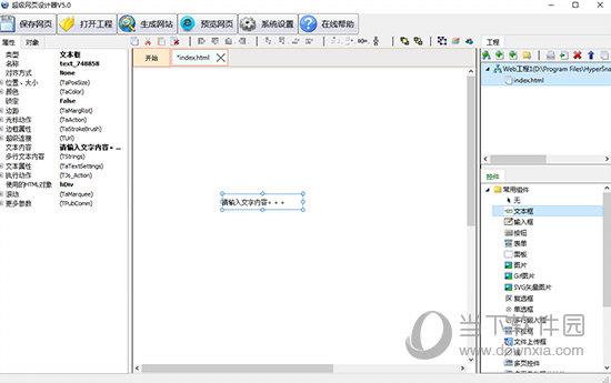 超级网页设计器 V5.0 绿色版