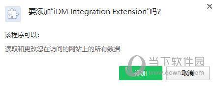 iDM Integration Extension
