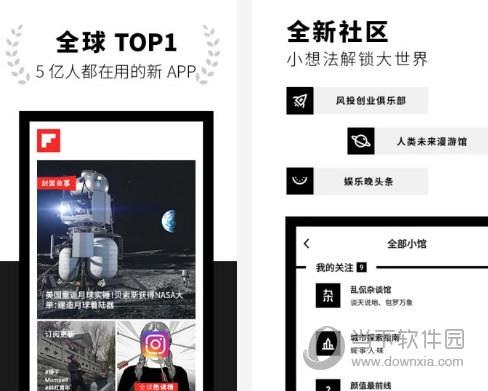 Flipboard电脑版下载