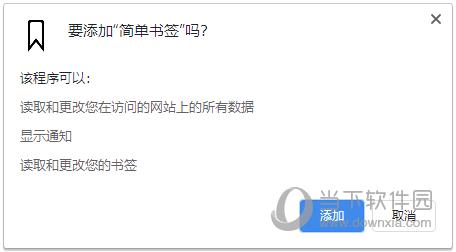 简单书签插件 V1.0 官方版