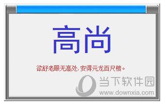 网课点名评分记录器 V1.0 绿色免费版