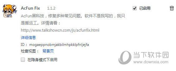 AcFun Fix(AcFun谷歌浏览器插件) V1.1.2 免费版