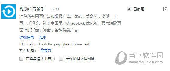 视频广告杀手Chrome插件 V3.0.1 免费版