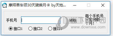 摩拜单车领30天骑乘月卡工具 V1.0 绿色免费版
