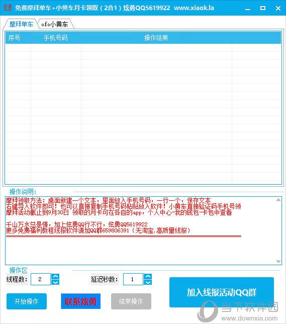 摩拜+小黄车免费月卡领取(2合一)